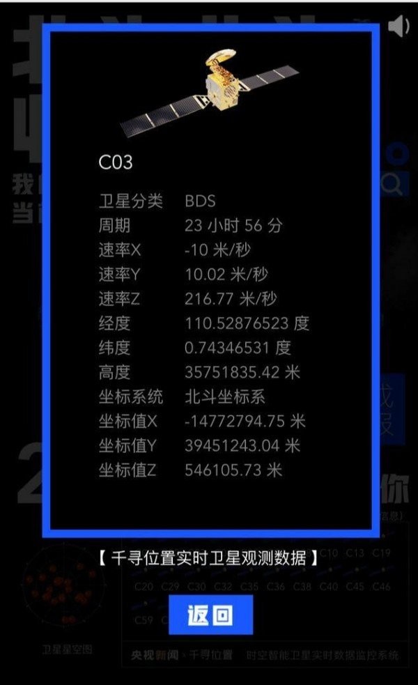 北斗呼叫查询截图