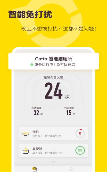 有陪智能养猫截图