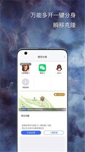 悟空分身定位截图