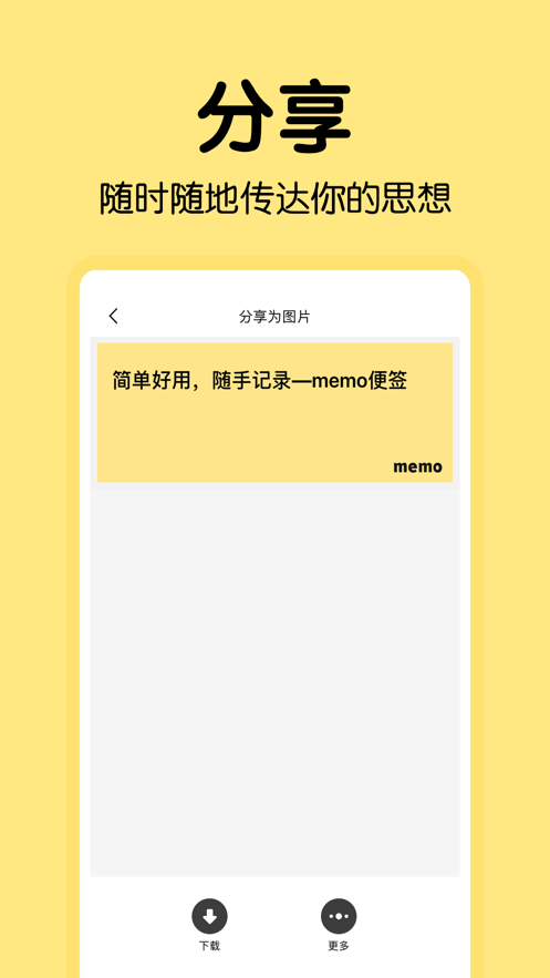 memo笔记截图