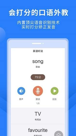 教材同步口语截图