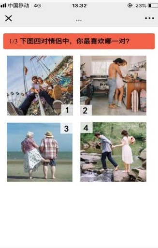 七夕脱单资格考试截图