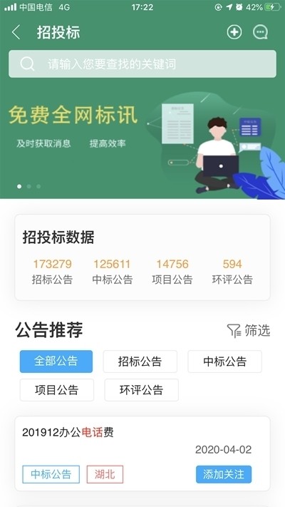 上海智慧保安移动信息终端截图