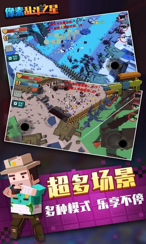 像素亂斗之星截圖