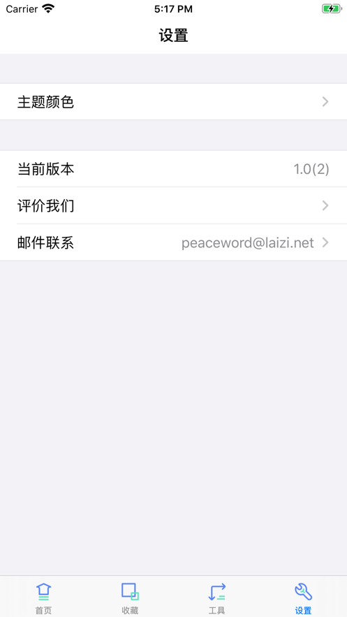 图片拾色器截图