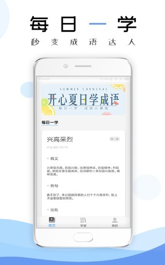 成语学习通截图