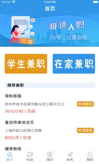 续胜兼职截图
