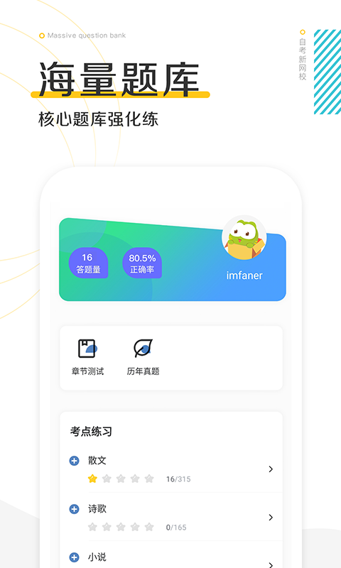 自考新网校截图