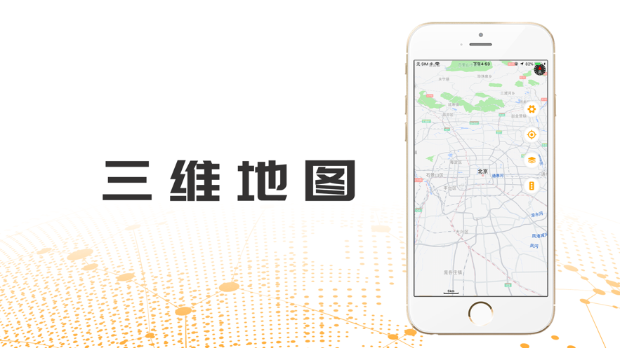 三维地图PRO截图