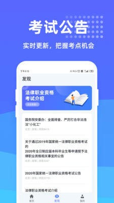 法考一点通截图