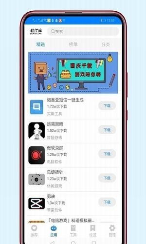 鬼脸软件库截图