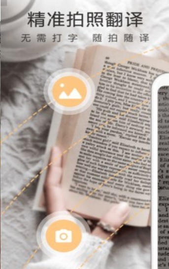 中英拍照互译截图