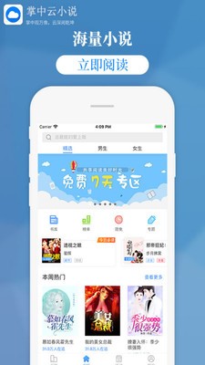 掌中云小说截图