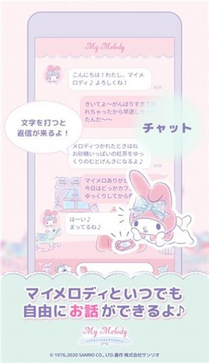 My Melody截圖