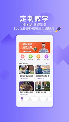 火箭猫英语截图