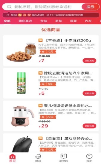 超级优选截图
