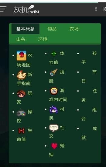 星露谷助手截图