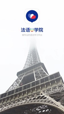 法语U学院截图