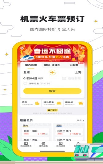 湖北景点预约截图