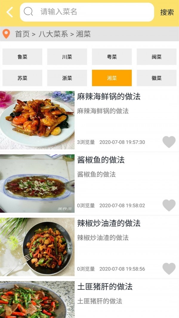 美食园截图