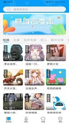 红阅语音包截图