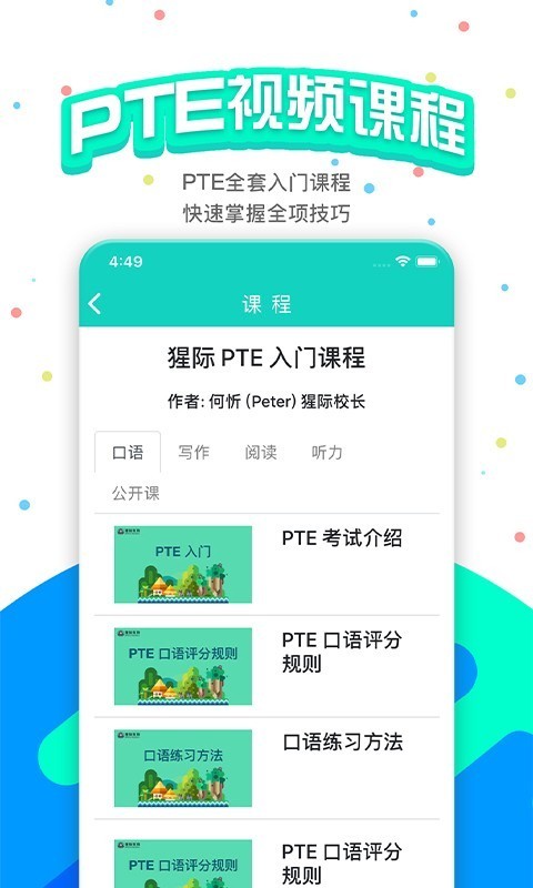PTE猩际截图