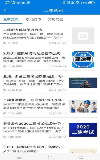 二建在线题库截图