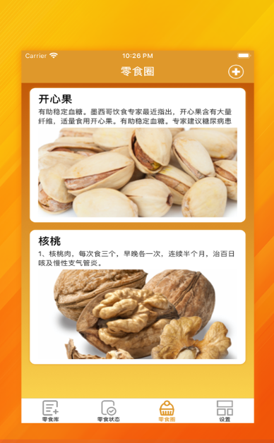 吃货的世界截图