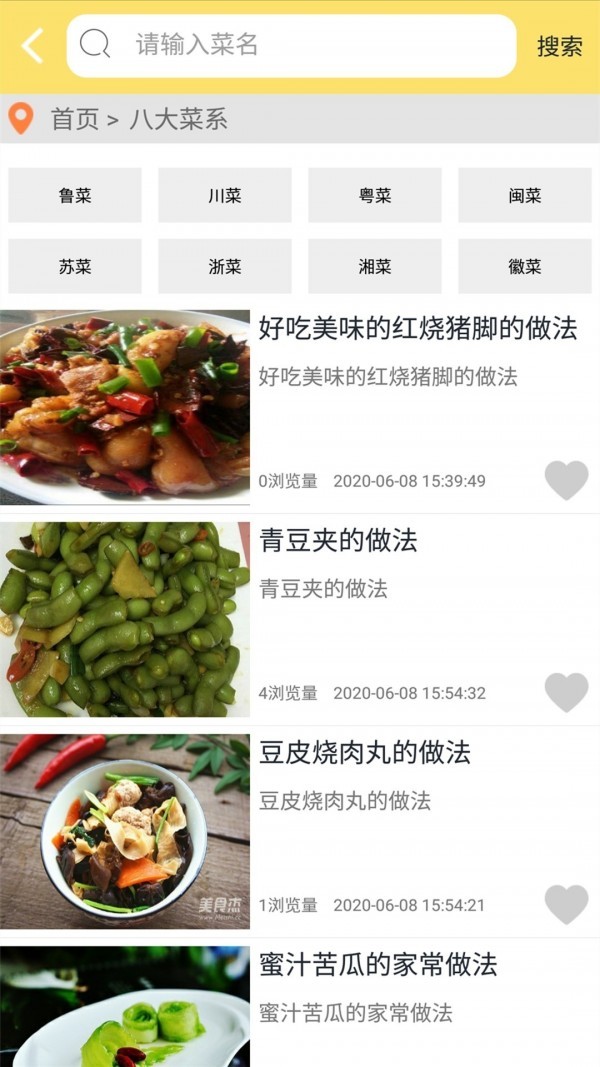 美食园截图