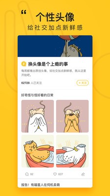 好奇怪截图