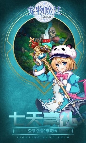 宠物魔法手游