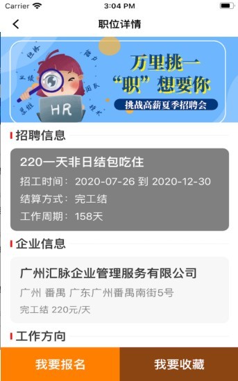 智鸣选兼职截图