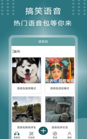王者万能变声器截图