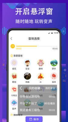 小度变声器截图