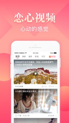 恋心视频截图