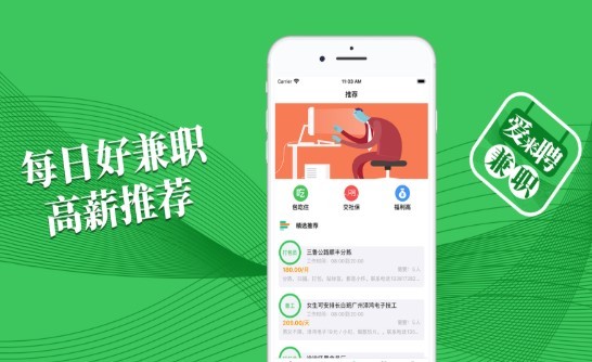 爱来聘兼职截图