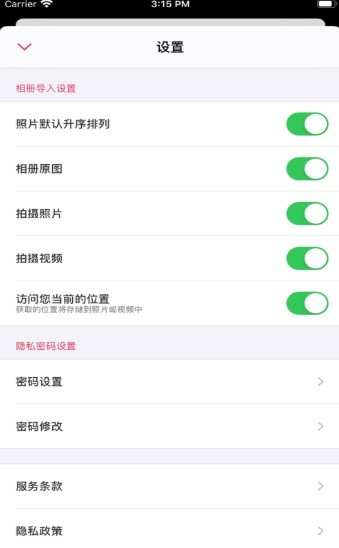 加密相册管家大全截图