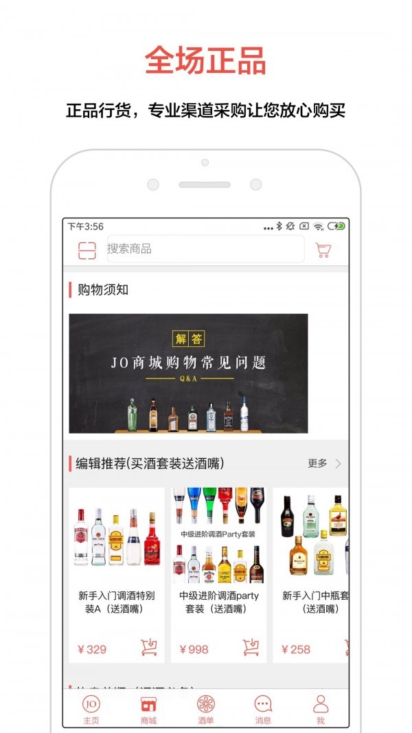 JO鸡尾酒截图
