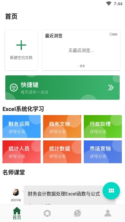 学用表格通截图
