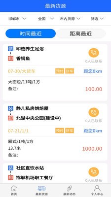 货车恋司机截图