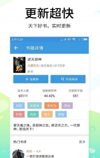 天天爱小说截图