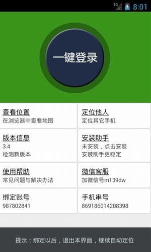 一山久手机定位截图