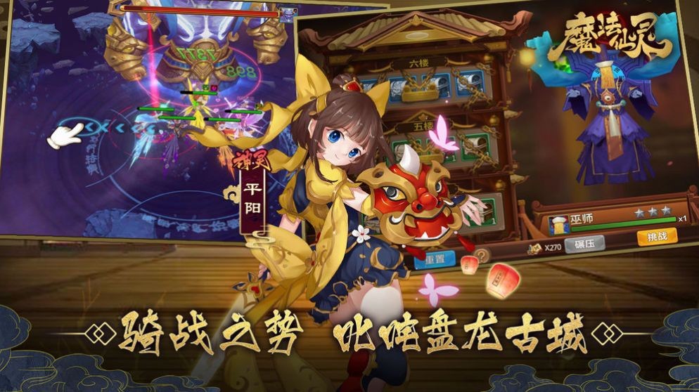 仙靈奇幻錄截圖
