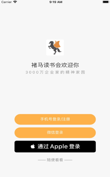 褚马读书会截图