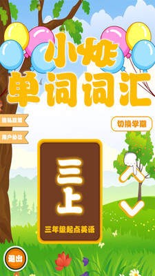 学单词小学词汇截图