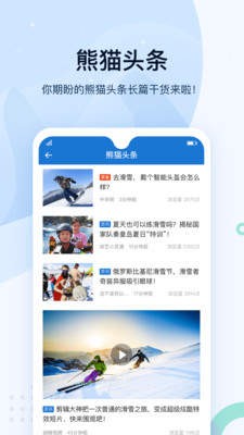 熊猫滑雪软件截图