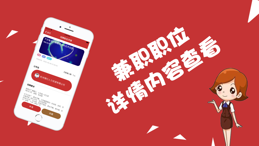 任你找兼职截图