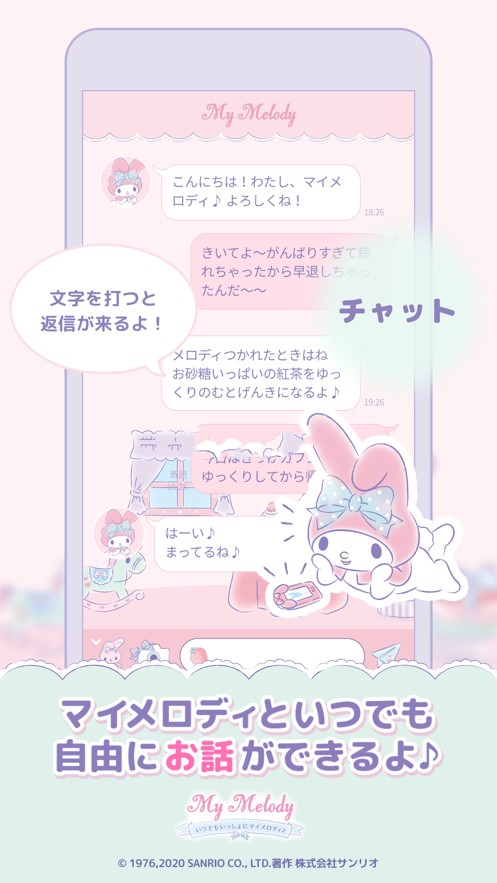 mymelody中文版截圖
