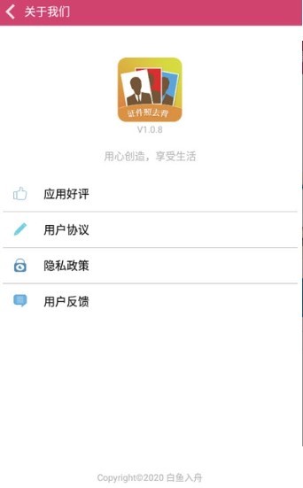 证件照去背景截图