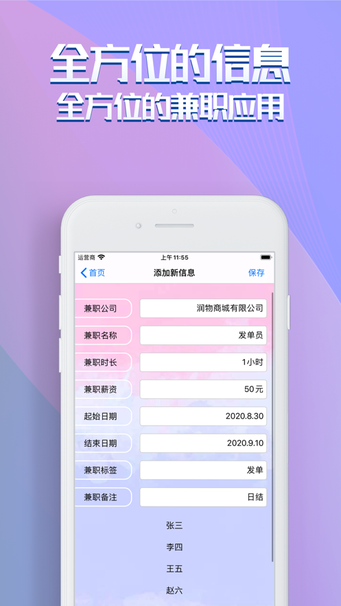 兼职能手Pro截图